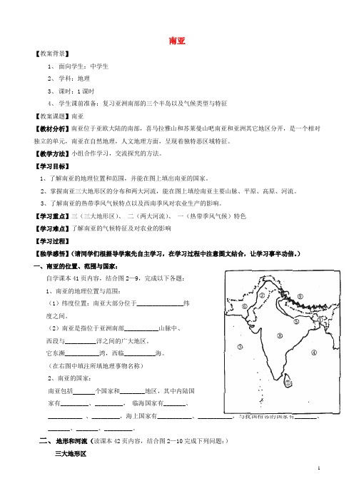 湖南省长沙市城金海双语实验学校七年级地理下册《南亚》学案