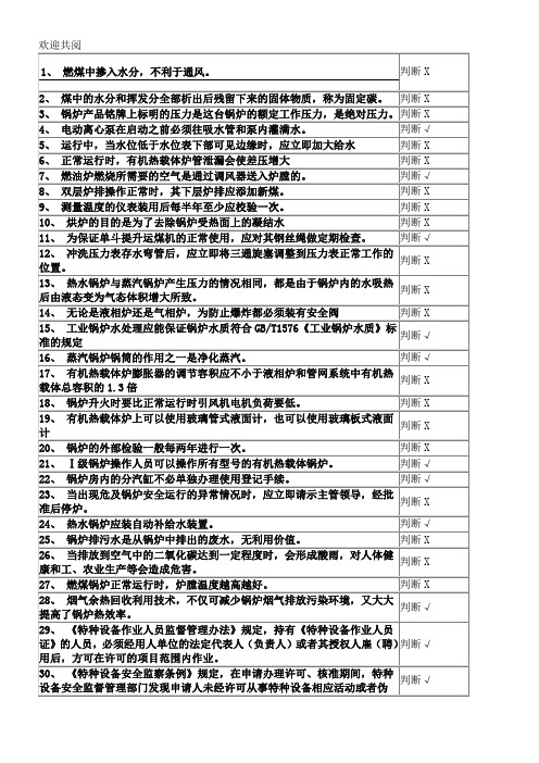 一级司炉考试模拟习题