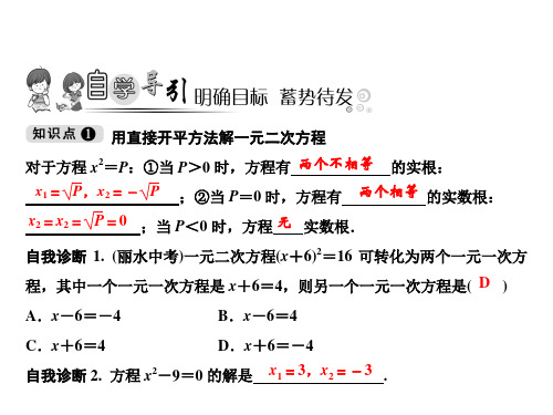 第2章 2.第1课时 用配方法解较简单的一元二次方程