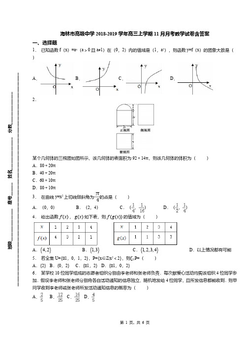 海林市高级中学2018-2019学年高三上学期11月月考数学试卷含答案