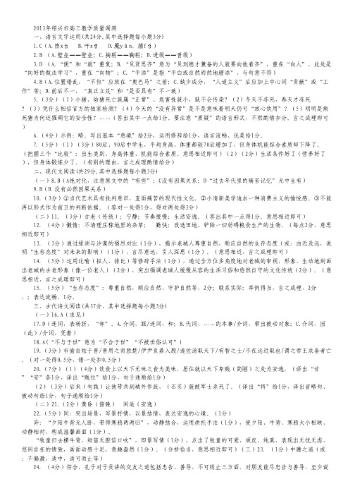 浙江省绍兴市高三教师质量调测语文试题(扫描版,含答案).pdf