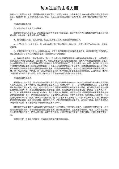 防卫过当的主观方面