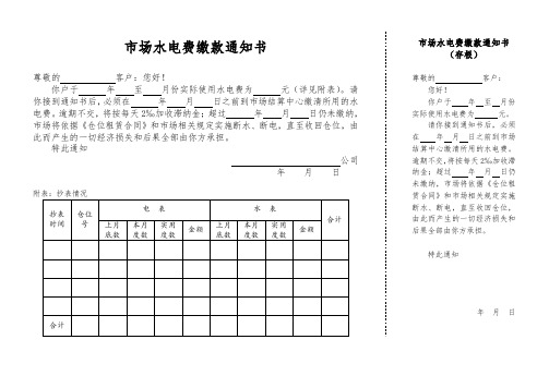 市场水电费缴款通知书