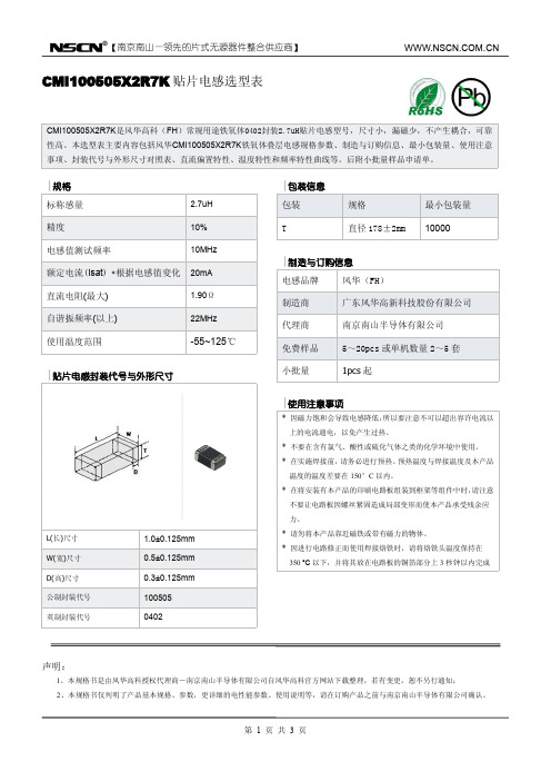 2.7uH贴片电感规格_风华高科CMI100505X2R7K