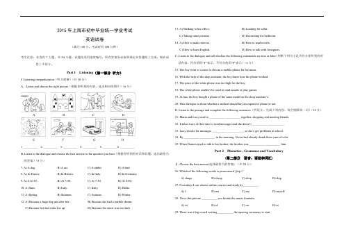 2015年上海市中考英语真题