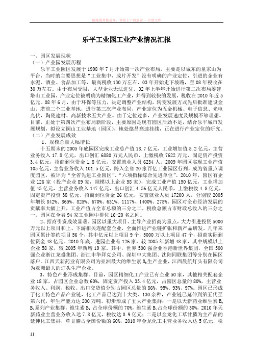 园区产业发展中存在问题及原因分析1