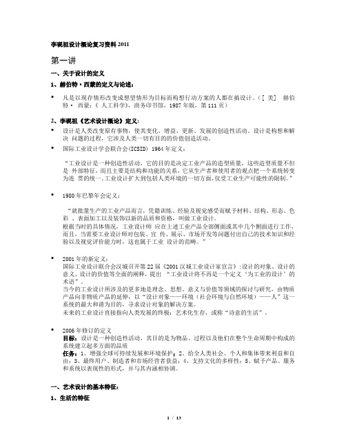 李砚祖设计概论复习资料2011_466106187