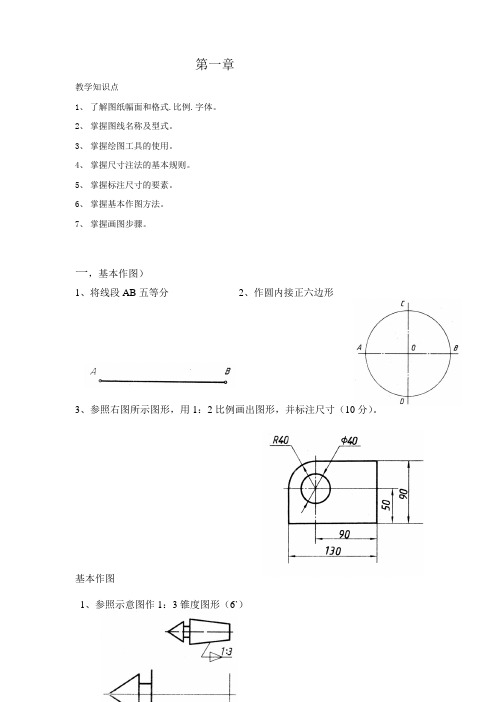 机械制图图库[1-10章]   蔡鹏华