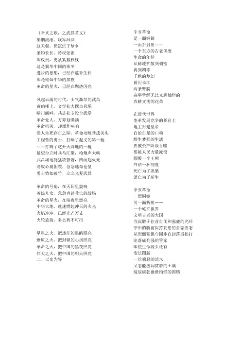 辛亥之歌