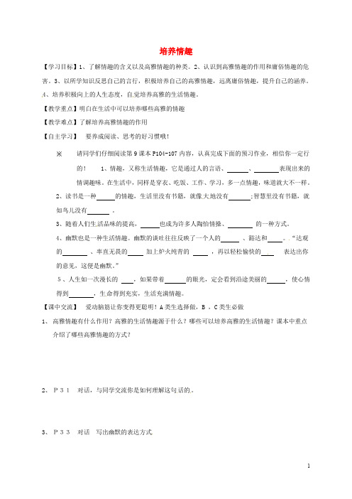 江苏省淮安市八年级政治下册 第四单元 分清是非 第13