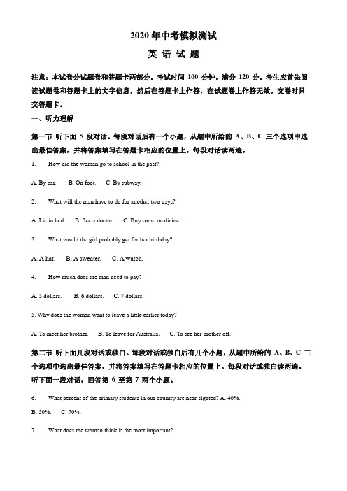 2020年中考冲刺模拟考试《英语试题》带答案解析