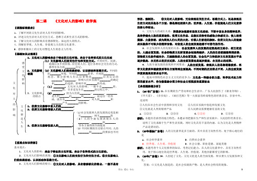 高中政治《文化对人的影响》学案3 新人教版必修3.doc