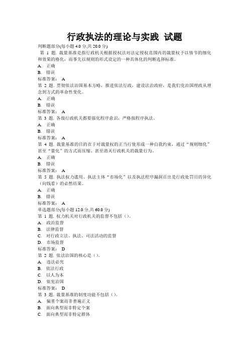 行政执法的理论与实践 试题