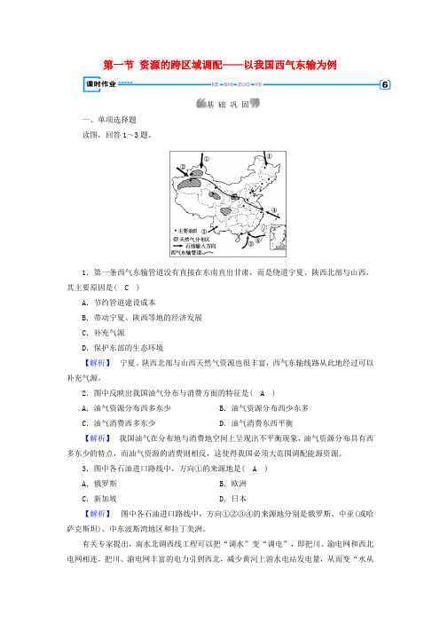 高中地理(新课标)第五章区际联系与区域协调发展第1节资源的跨区域调配__以我国西气东输为例精练必修3