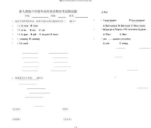 2018年学年度新人教版本小升初英语毕业试卷习题