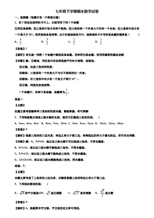 [试卷合集3套]常州市某名校中学2020年七年级下学期数学期末考前验收试题