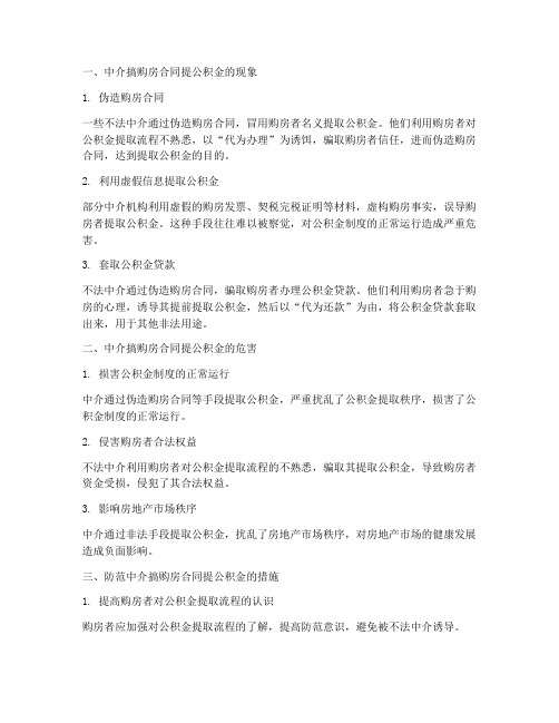 中介搞购房合同提公积金