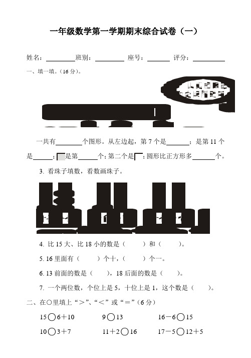 冀教版一年级数学上册期末试卷(三套)