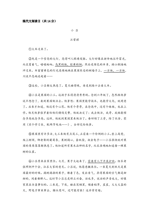 现代文阅读：汪曾祺《小吕》阅读练习及答案解析