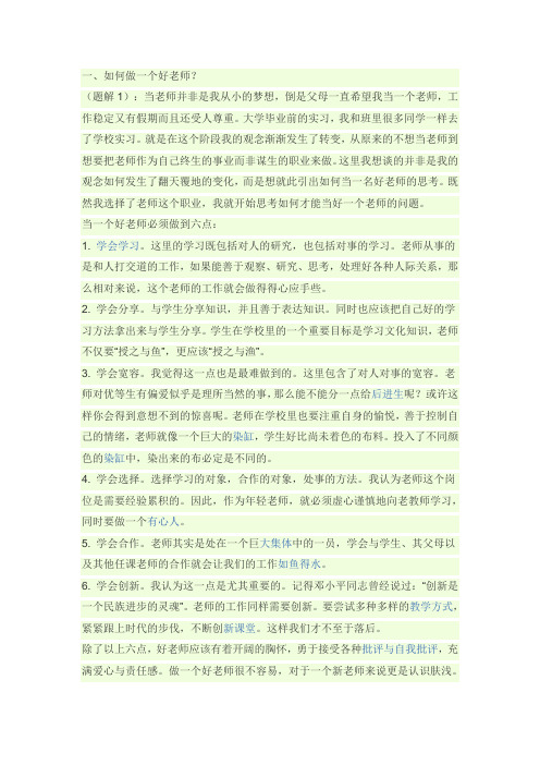 韶关教师招聘面试历年真题