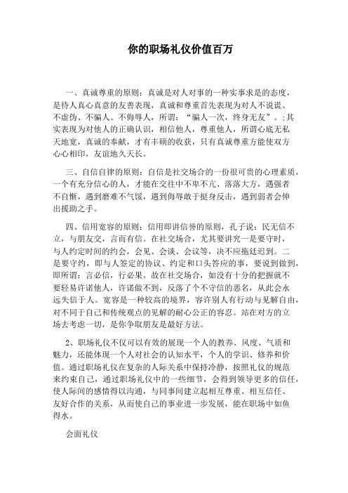 你的职场礼仪价值百万