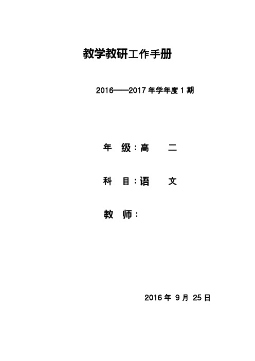 2016-2017学年高二语文教学计划