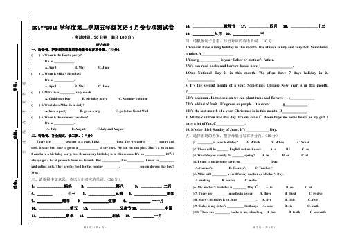 2017-2018学年度第二学期五年级英语4月份专项测试卷