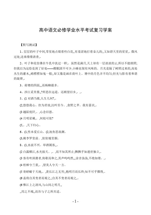 高中语文必修学业水平考试复习学案