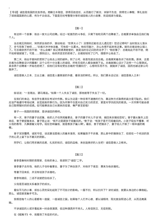 诚信做人的小故事【三篇】