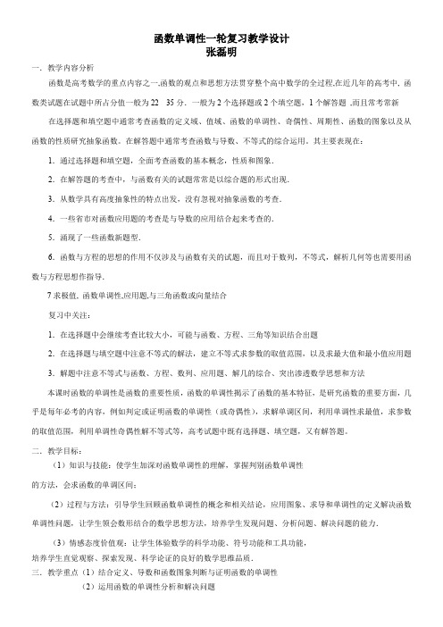 高中数学新苏教版精品教案《苏教版高中数学必修1 2.2.1 函数的单调性》5