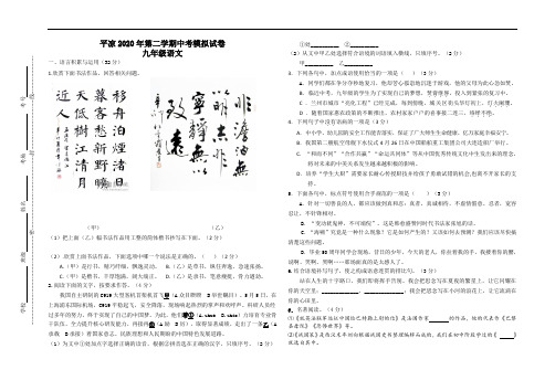 甘肃省平凉市2020年中考语文模拟试卷(Word版)