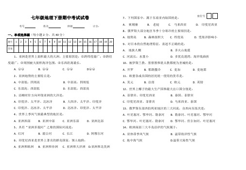 2012七年级地理下册期中考试试卷