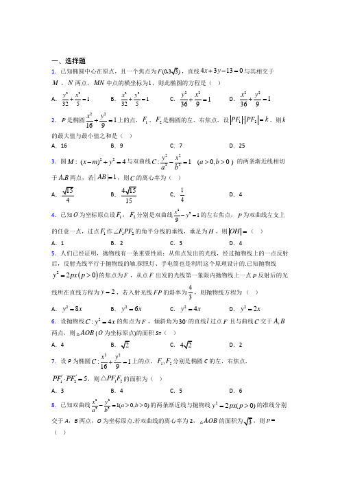 北师大版高中数学高中数学选修2-1第三章《圆锥曲线与方程》测试卷(答案解析)(1)