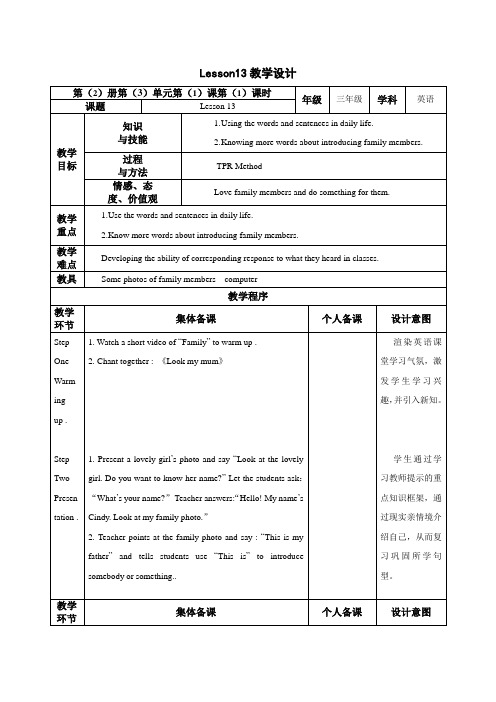 三年级下册英语表格教案-Lesson13-人教精通版 (第1课时)