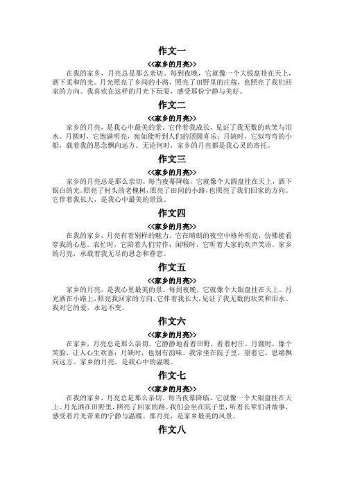 家乡的月亮作文100字以内