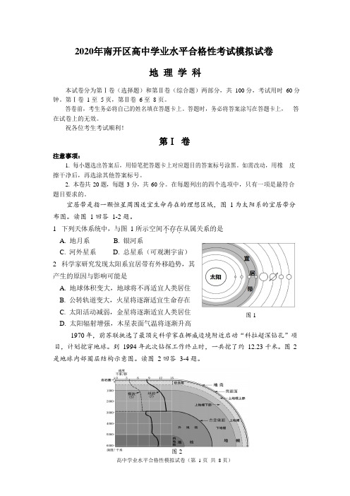 2020年天津市南开区高中学业水平合格性考试模拟试卷地理试题(含答案)