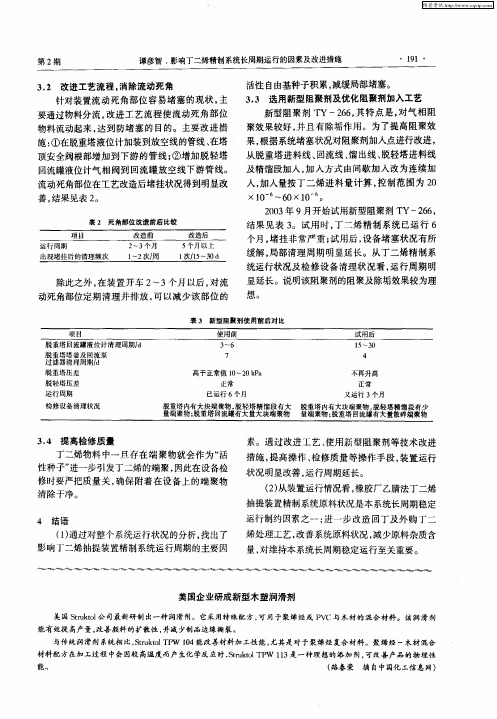 美国企业研成新型木塑润滑剂