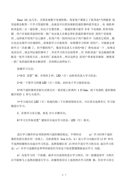 数字电视机顶盒遥控器学习方法