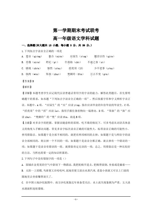 浙江省2019-2020年高一上学期期末考试语文试题 Word版含解析