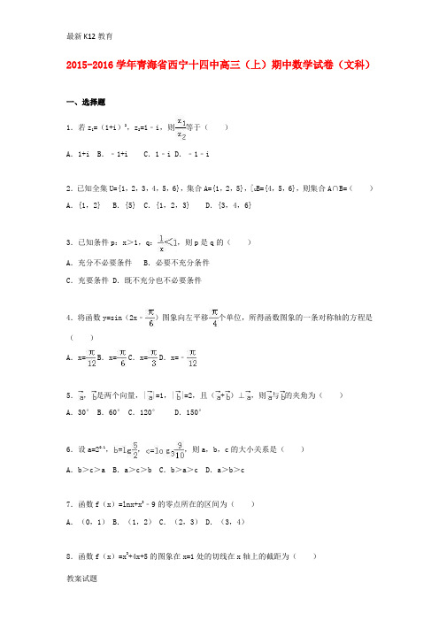 【配套K12】高三数学上学期期中试卷 文(含解析)5