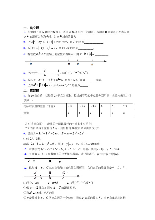 语法知识—有理数的技巧及练习题附答案解析