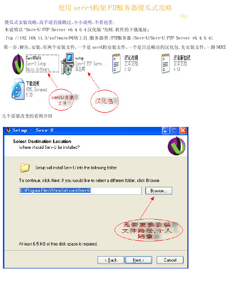 使用serv-U构架FTP服务器傻瓜式攻略.