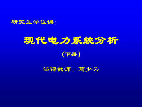 电力系统分析(2004-13)