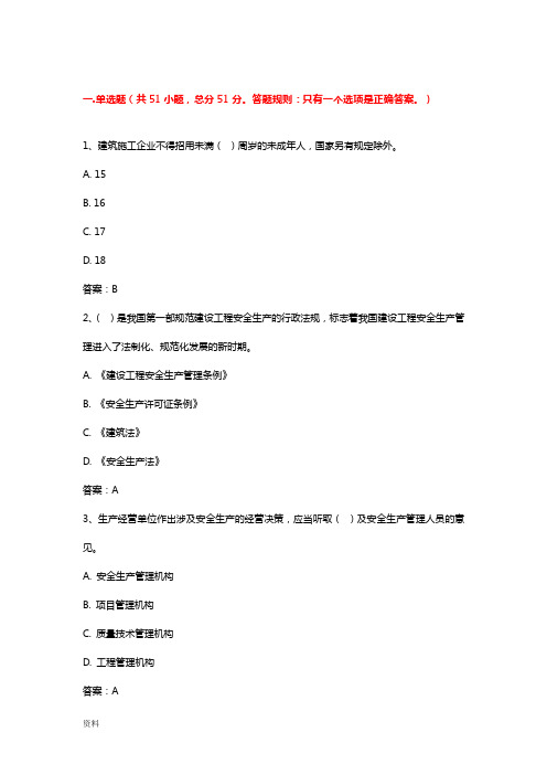 企业法人A证考试试题