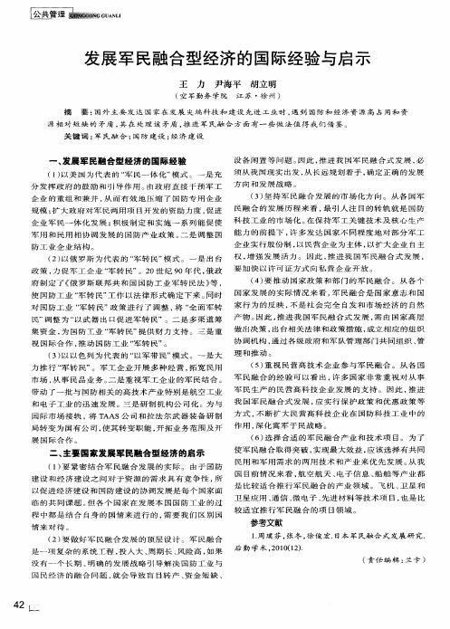 发展军民融合型经济的国际经验与启示