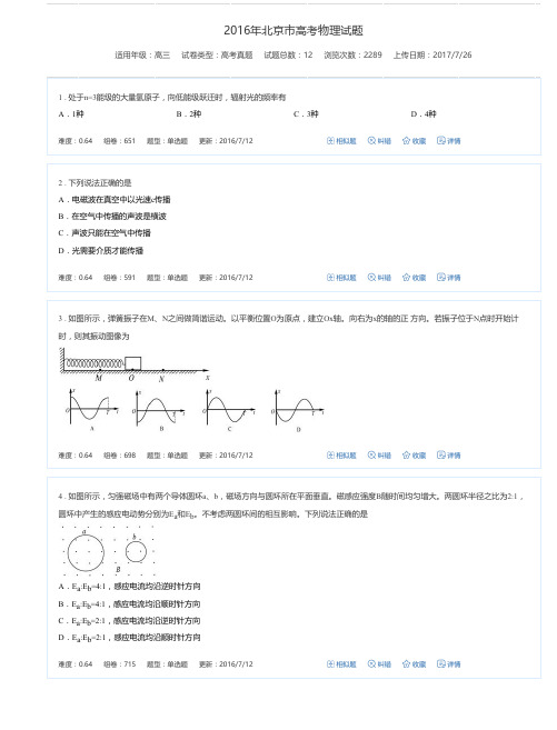 2016年北京市高考物理试题