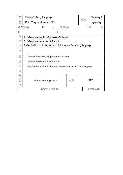 外研版英语七年级下册Module 11   unit 1    They touch noses!教