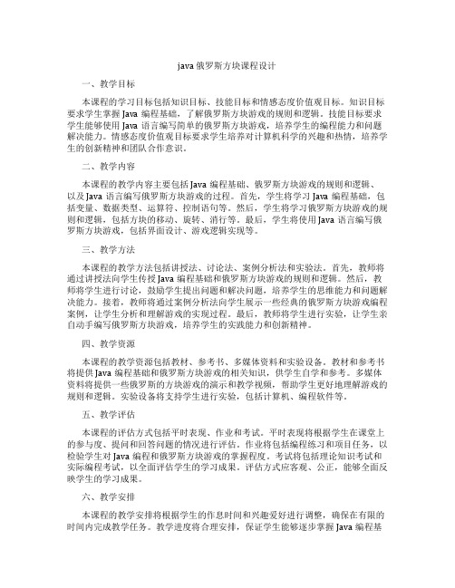 java俄罗斯方块课程设计