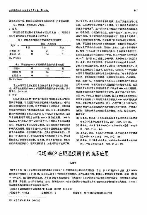 低场MRCP在胆道疾病中的临床应用