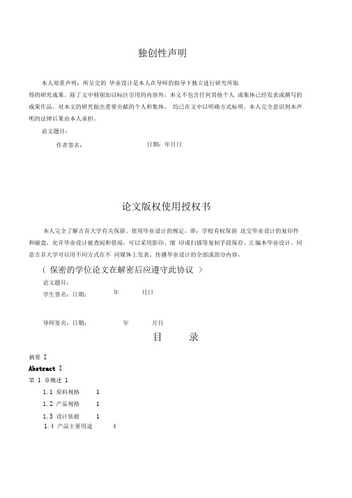 毕业设计方案正文模板理工类专用陈章伟